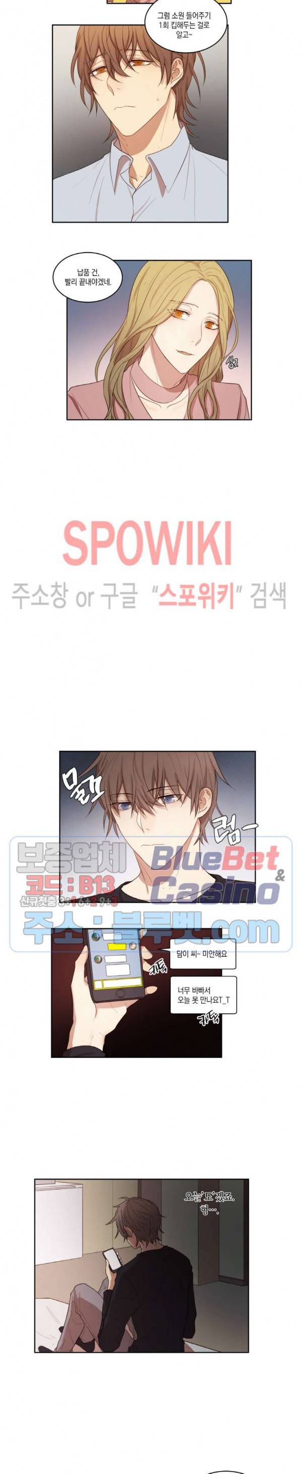 둘만의 퀘스트 16화 3
