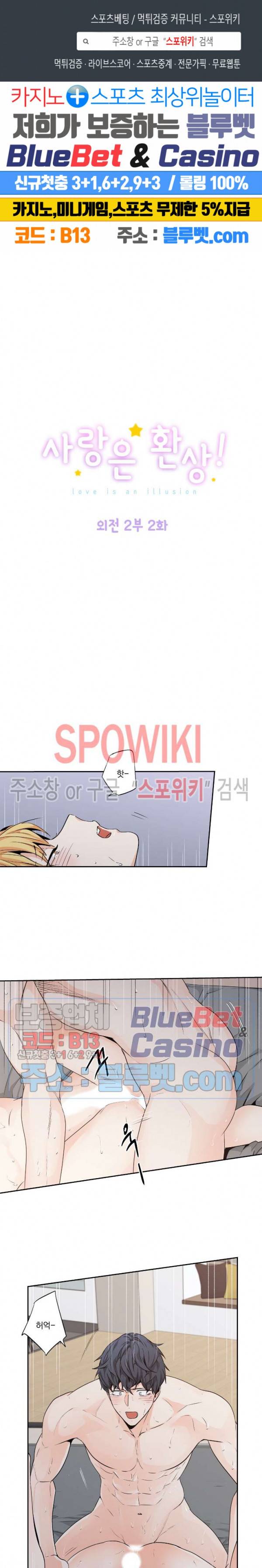 사랑은 환상! 외전 2부 2화 1