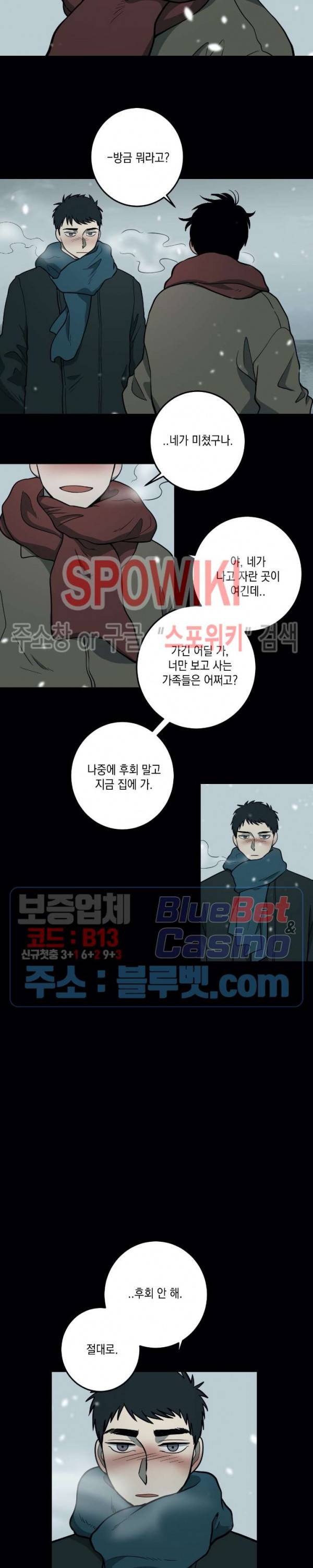 소년이 소년에게 2화 2