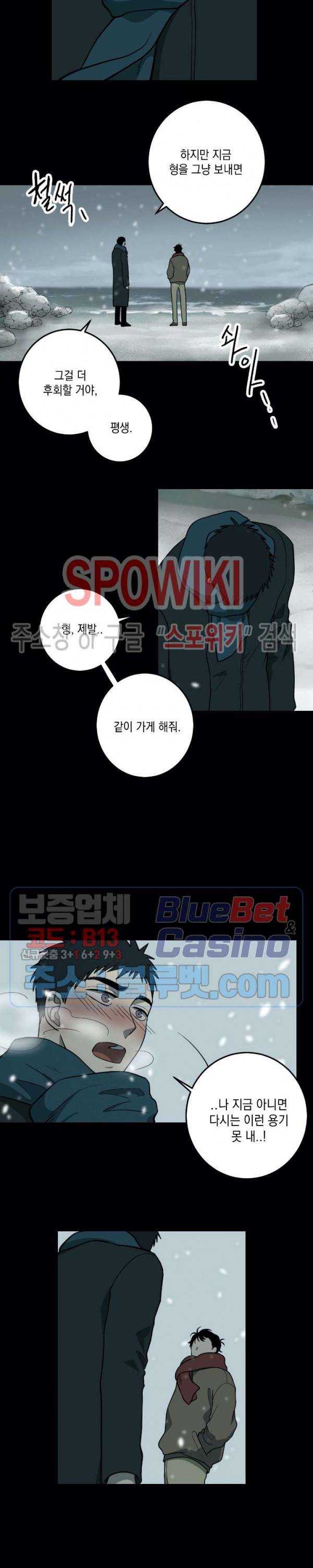 소년이 소년에게 2화 3