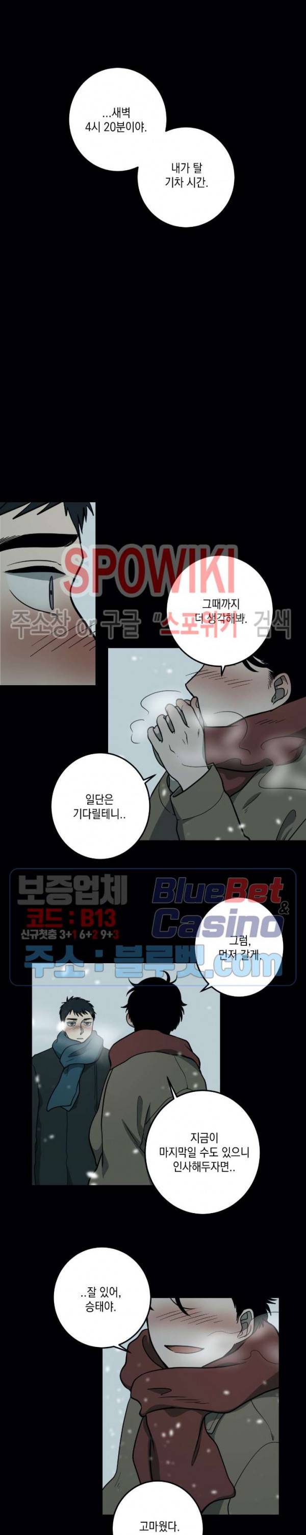 소년이 소년에게 2화 4