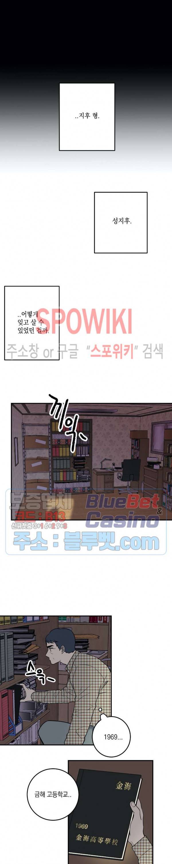 소년이 소년에게 2화 6