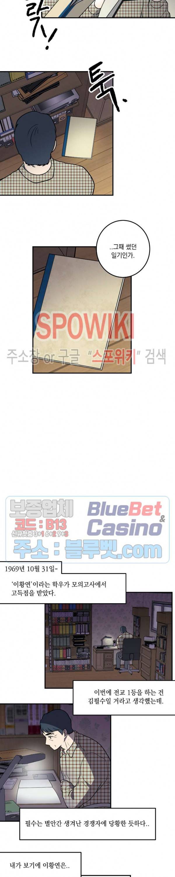 소년이 소년에게 2화 8