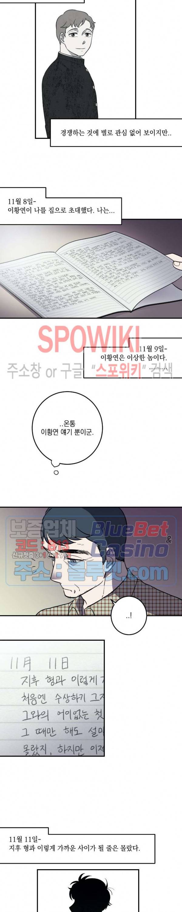 소년이 소년에게 2화 9