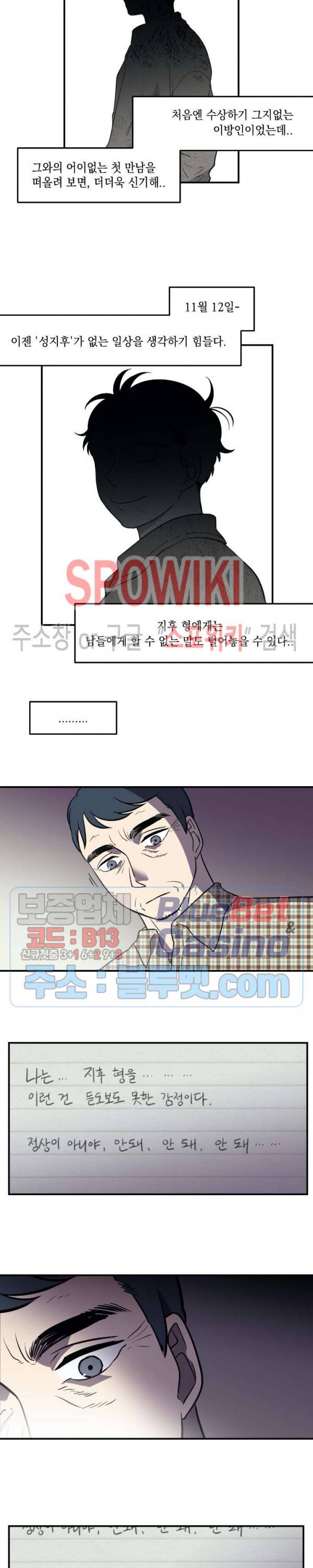 소년이 소년에게 2화 10