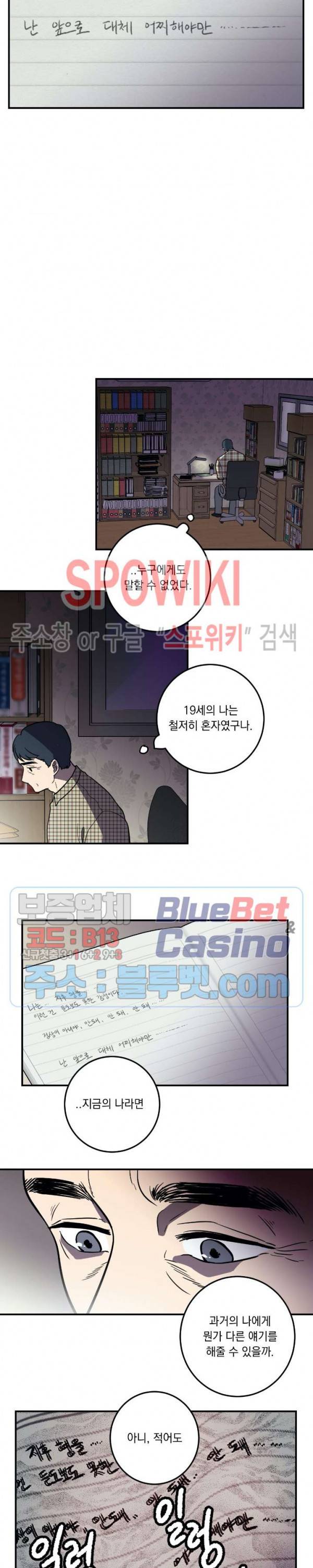 소년이 소년에게 2화 11