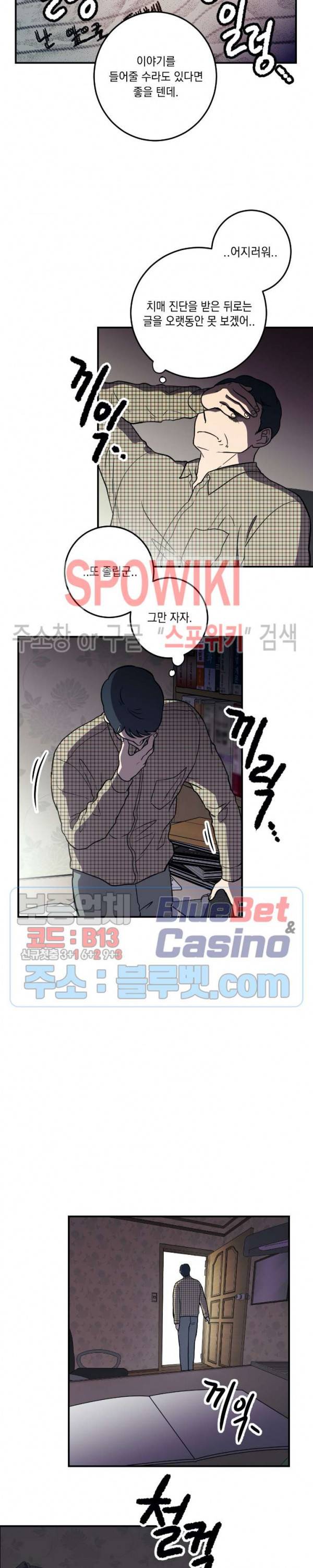 소년이 소년에게 2화 12