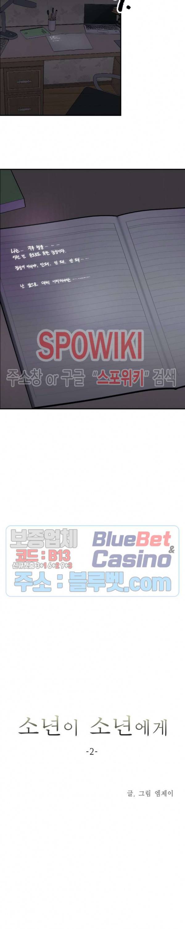 소년이 소년에게 2화 13