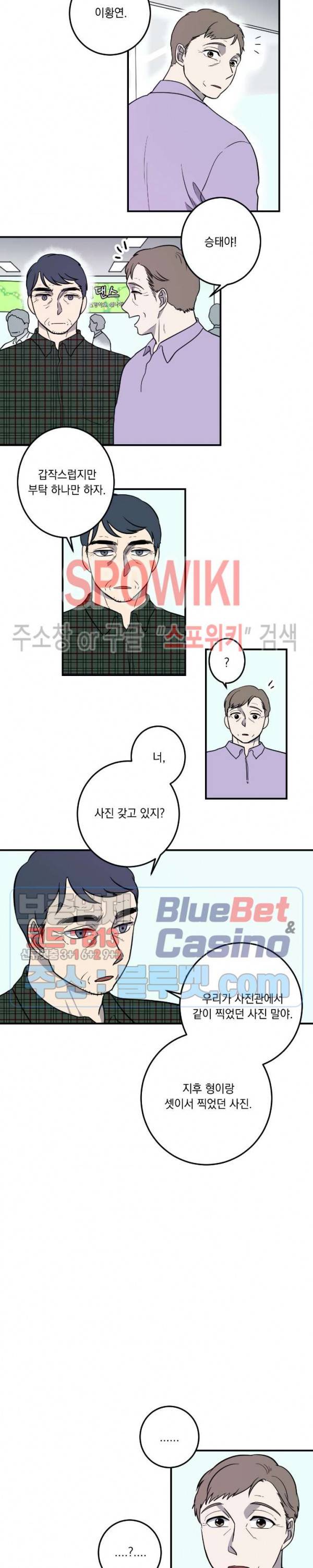 소년이 소년에게 2화 15
