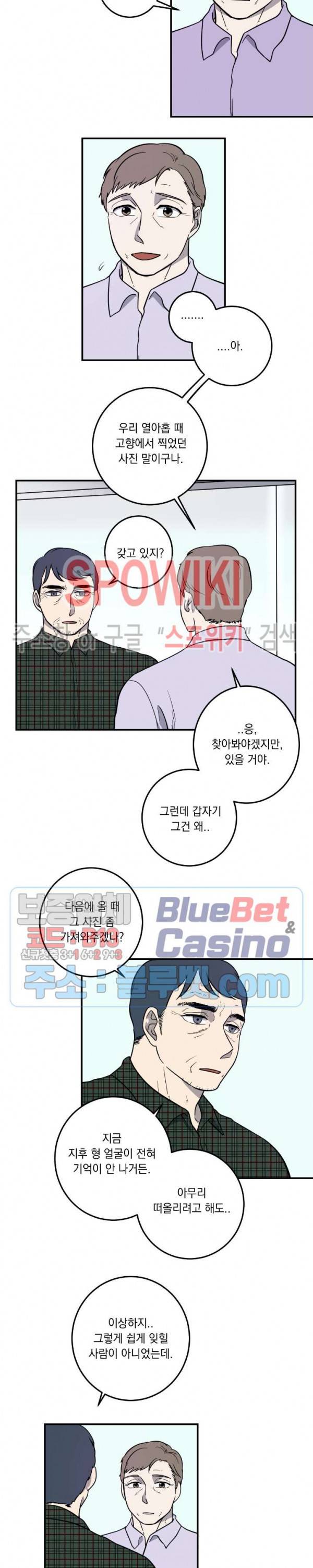 소년이 소년에게 2화 16