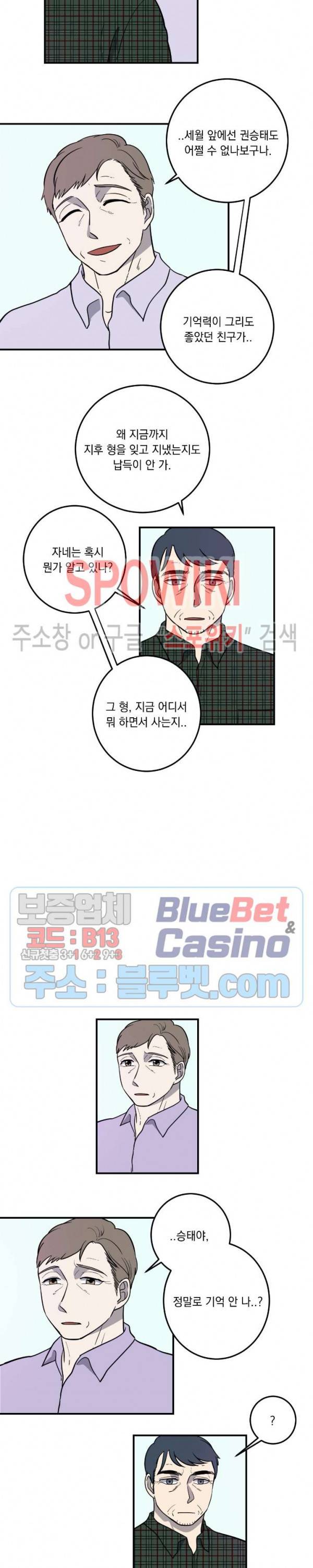 소년이 소년에게 2화 17