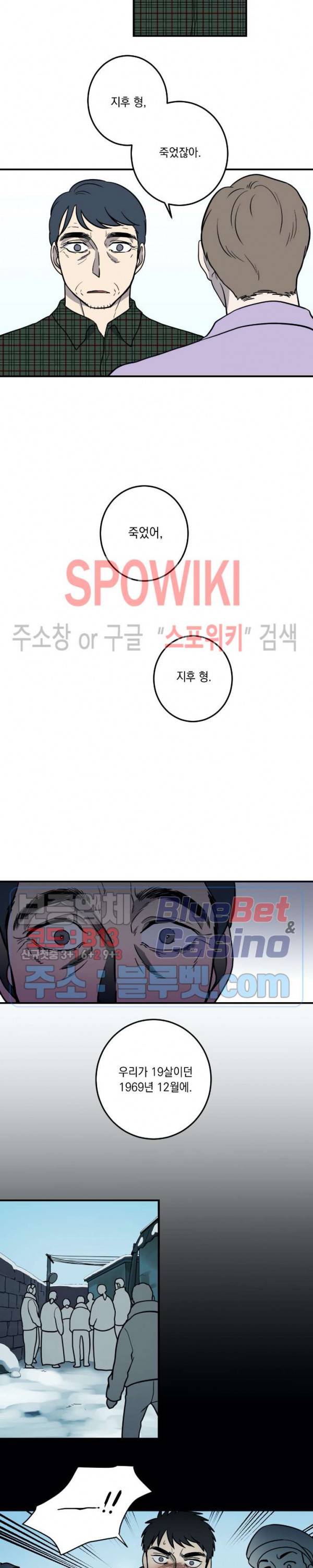 소년이 소년에게 2화 18