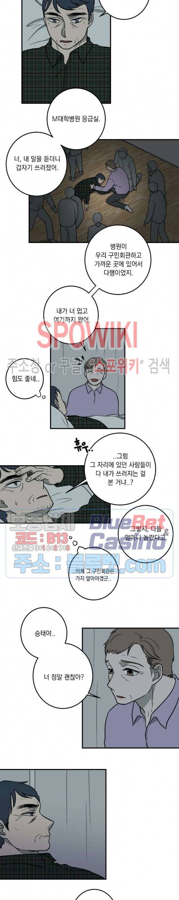 소년이 소년에게 2화 22