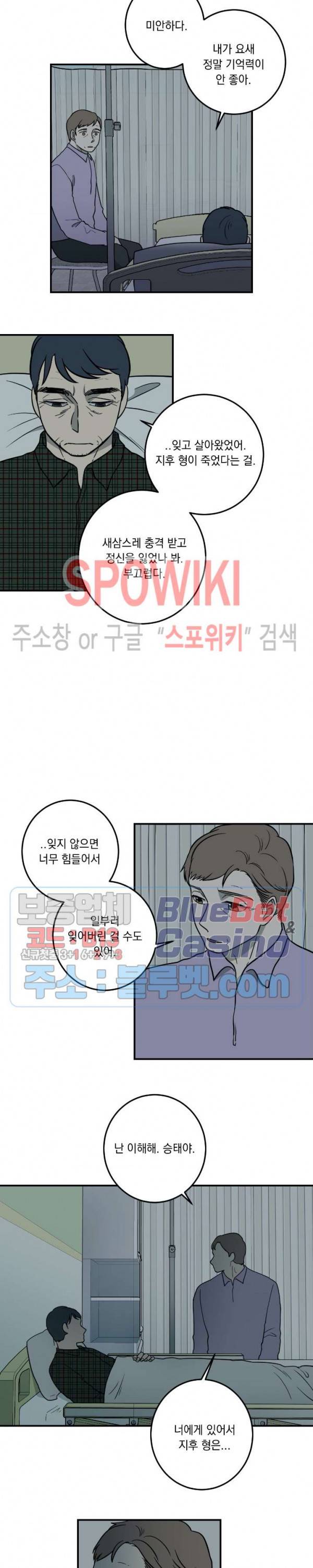 소년이 소년에게 2화 23