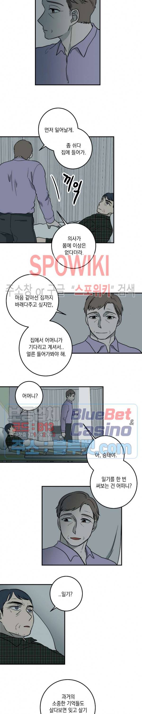 소년이 소년에게 2화 24
