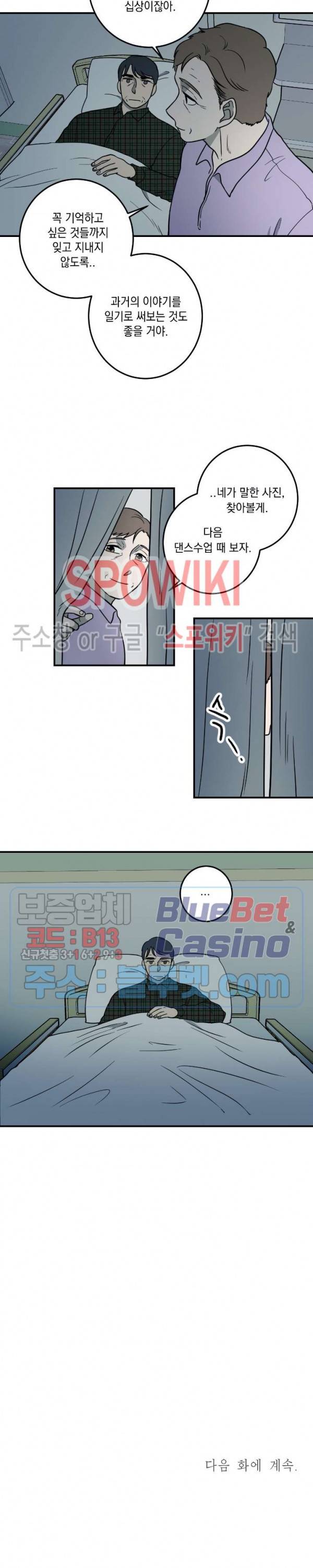 소년이 소년에게 2화 25