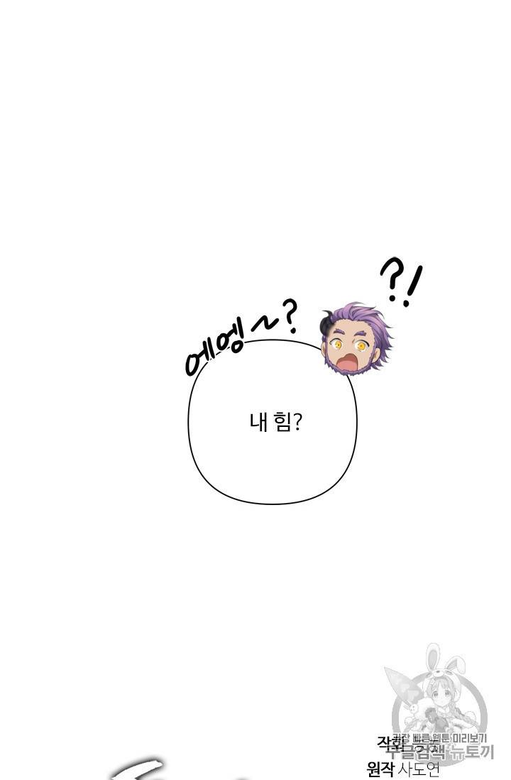두 번 사는 랭커 68화 4