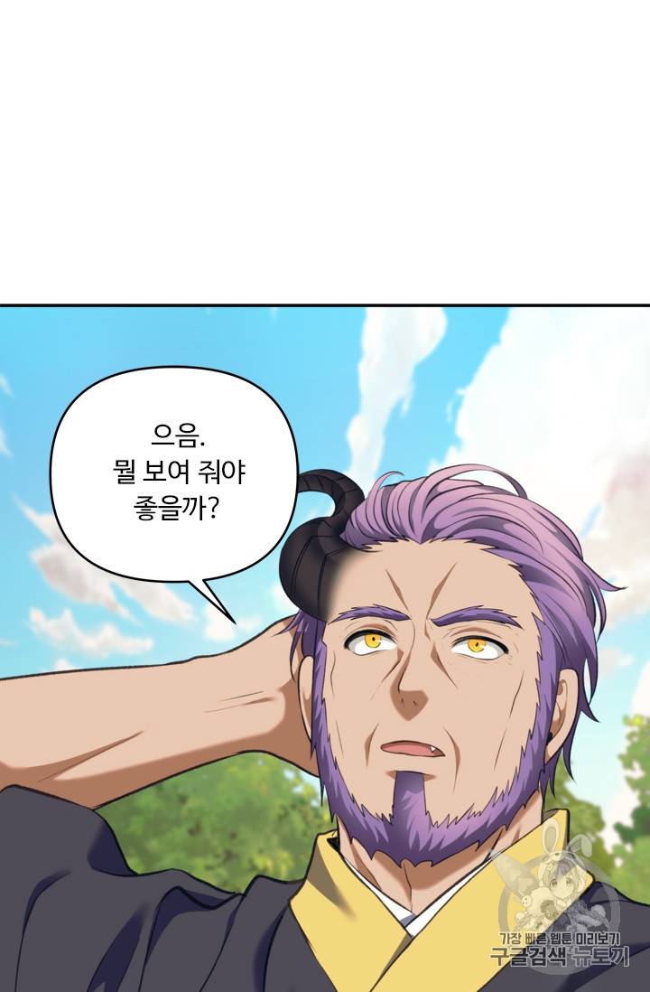 두 번 사는 랭커 68화 7