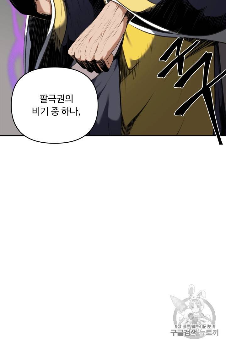 두 번 사는 랭커 68화 12