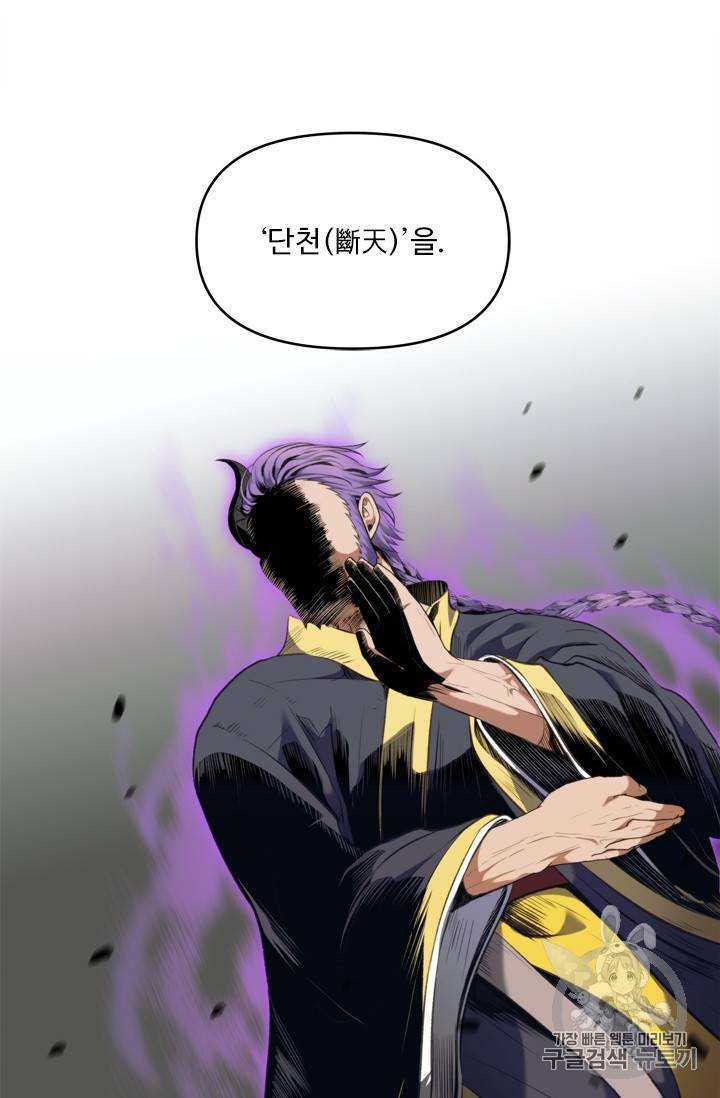 두 번 사는 랭커 68화 13