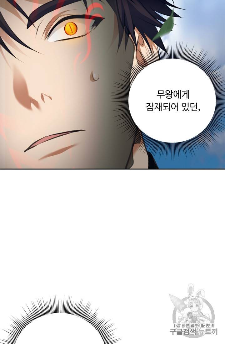 두 번 사는 랭커 68화 24