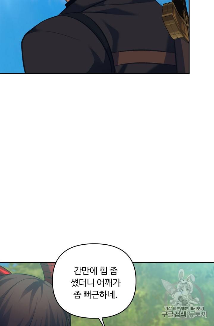 두 번 사는 랭커 68화 40