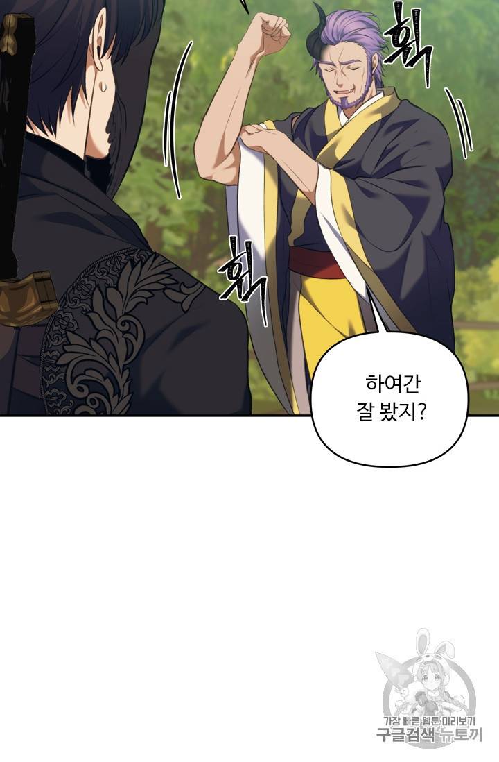 두 번 사는 랭커 68화 41