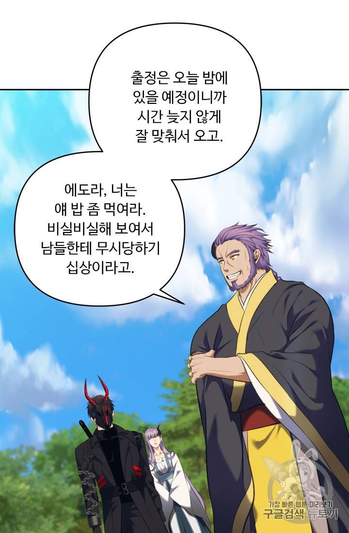 두 번 사는 랭커 68화 42