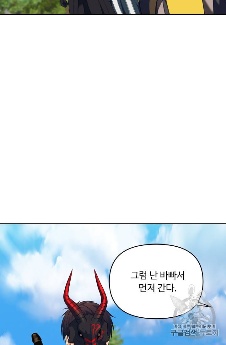 두 번 사는 랭커 68화 43