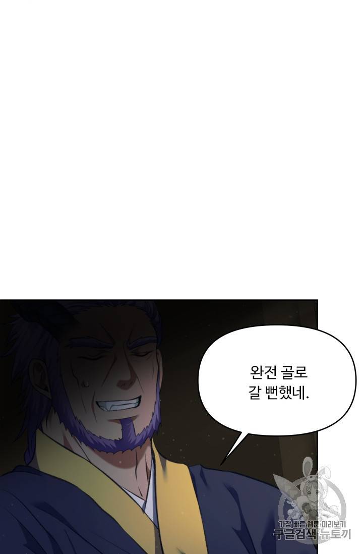 두 번 사는 랭커 68화 47