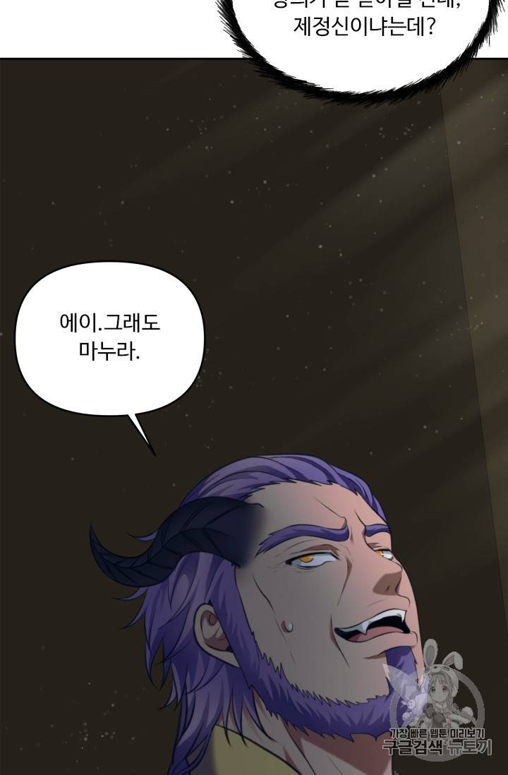 두 번 사는 랭커 68화 50
