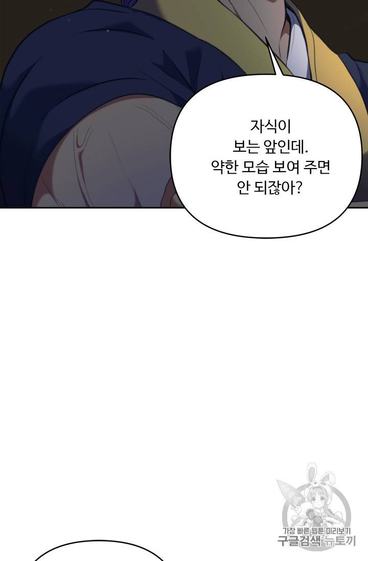 두 번 사는 랭커 68화 51