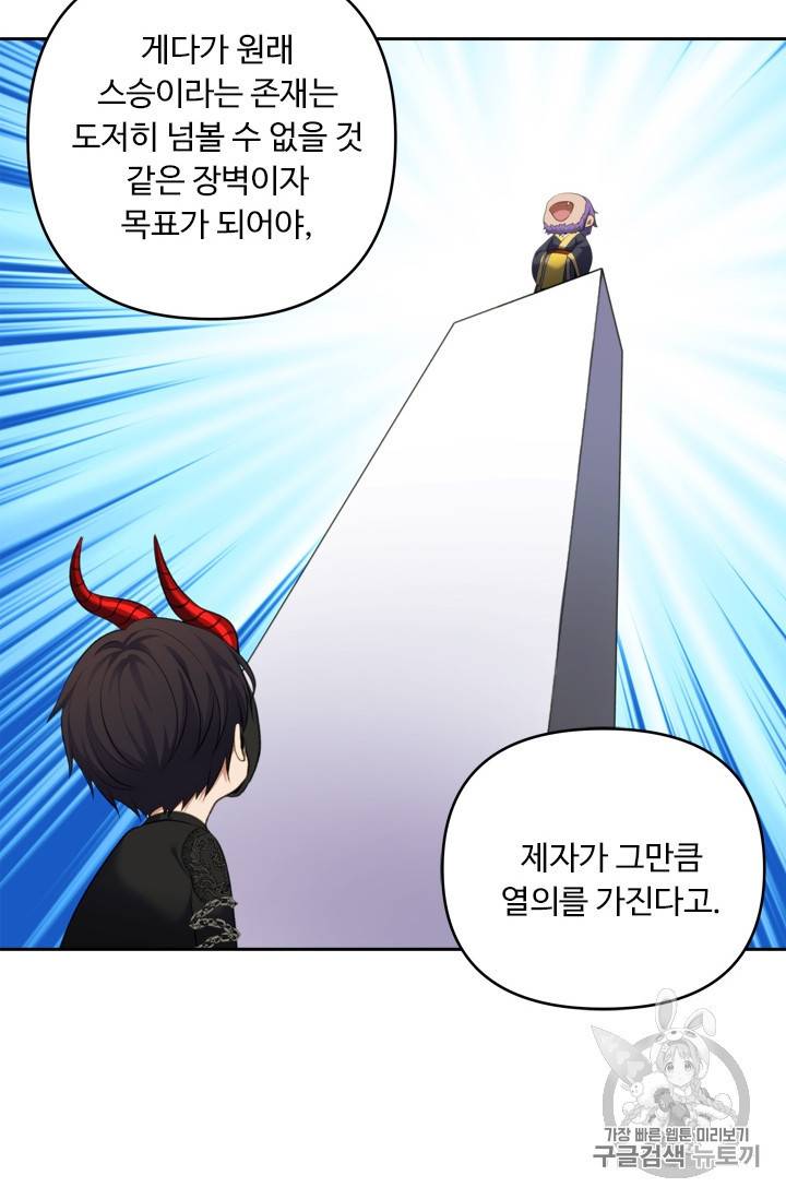 두 번 사는 랭커 68화 52