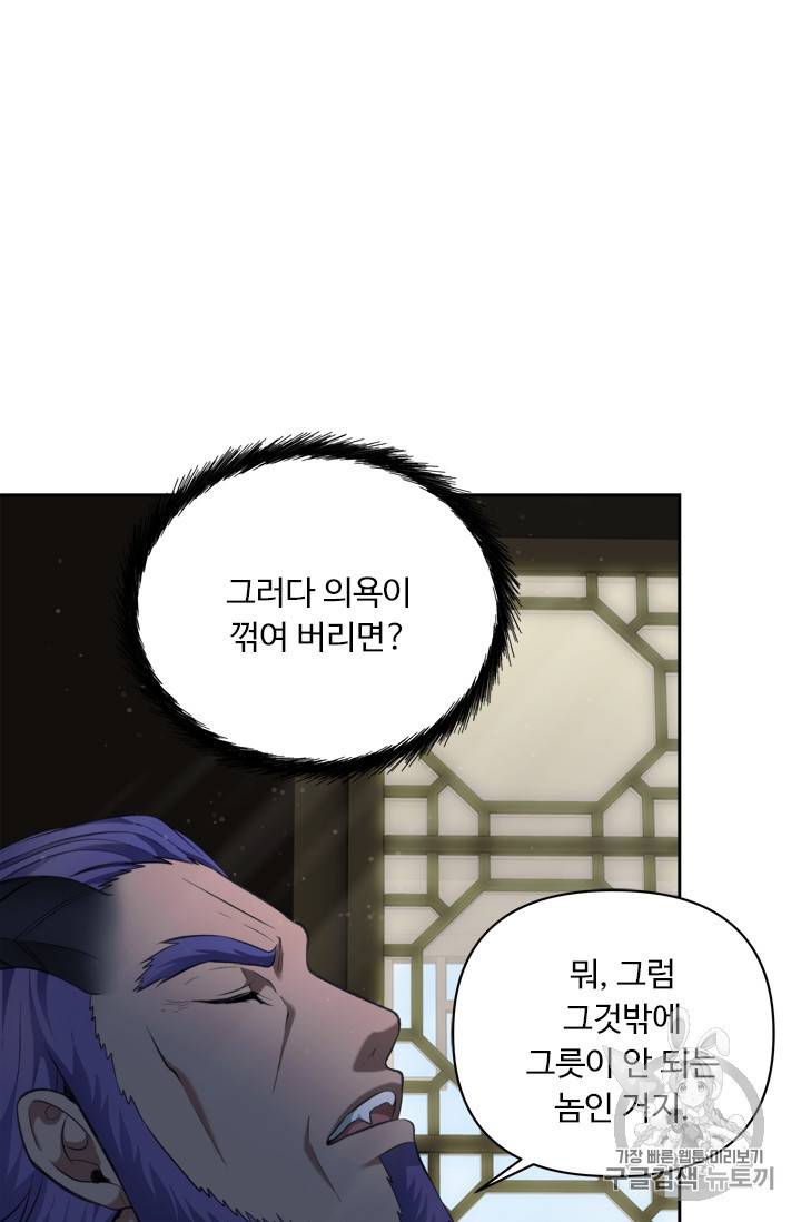 두 번 사는 랭커 68화 53
