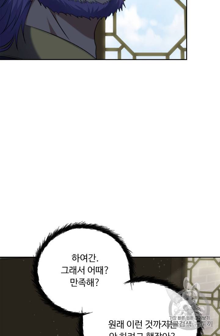 두 번 사는 랭커 68화 54