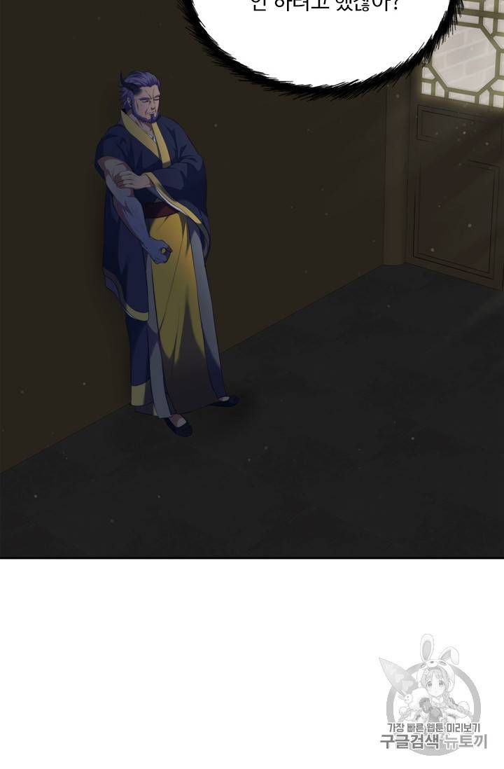 두 번 사는 랭커 68화 55