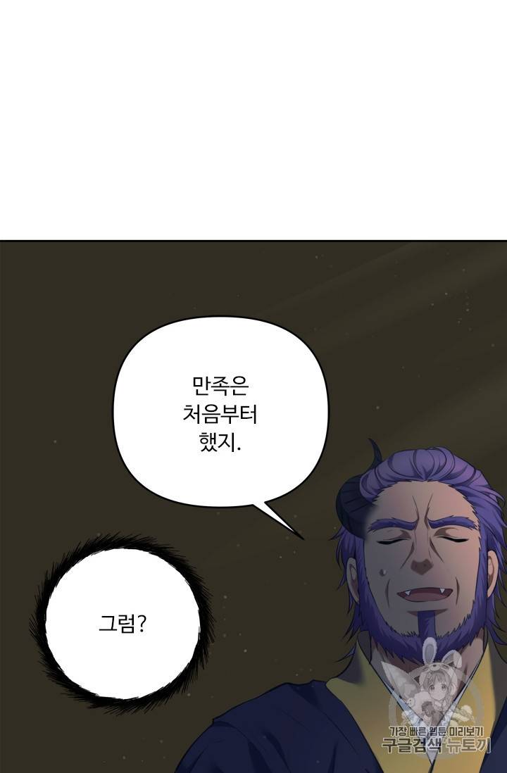 두 번 사는 랭커 68화 56