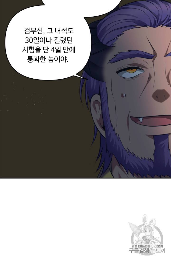 두 번 사는 랭커 68화 58