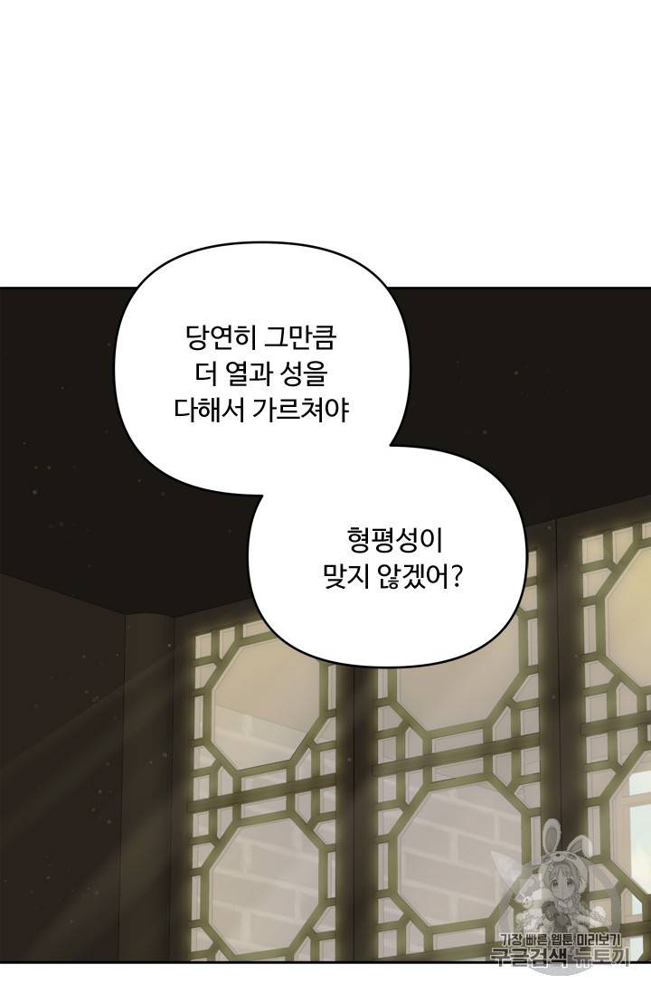 두 번 사는 랭커 68화 59