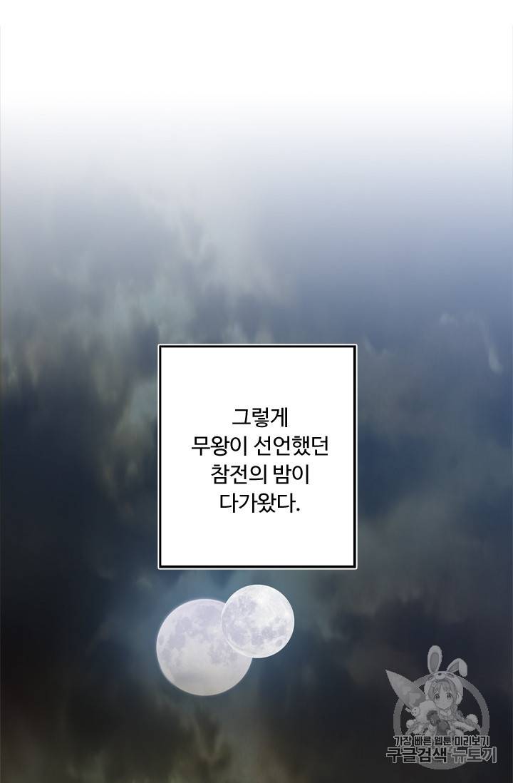 두 번 사는 랭커 68화 60