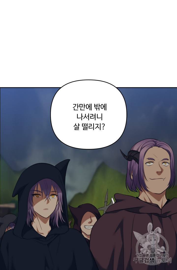 두 번 사는 랭커 68화 63