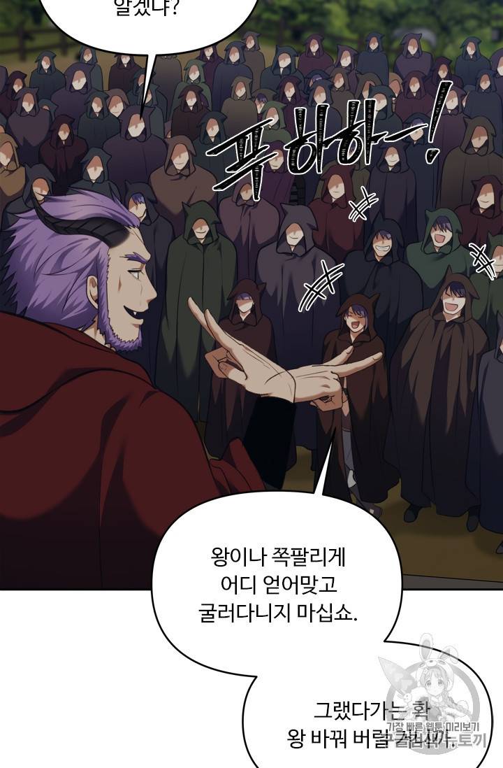 두 번 사는 랭커 68화 66
