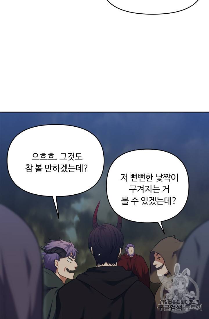 두 번 사는 랭커 68화 67