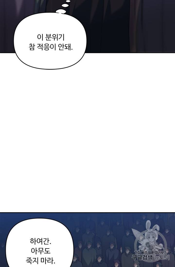 두 번 사는 랭커 68화 68