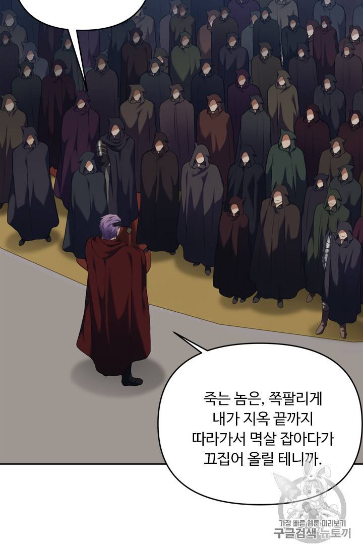 두 번 사는 랭커 68화 69