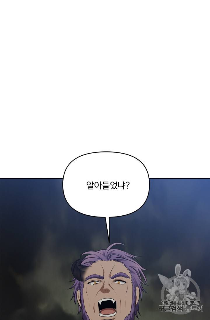 두 번 사는 랭커 68화 70