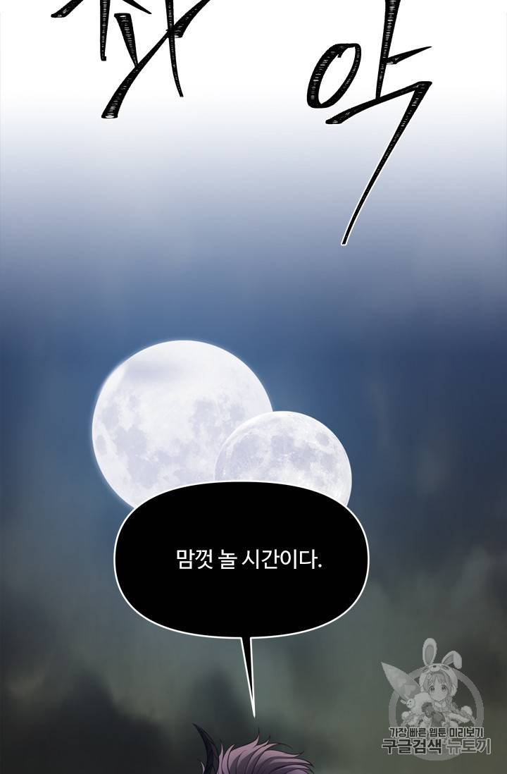 두 번 사는 랭커 68화 75