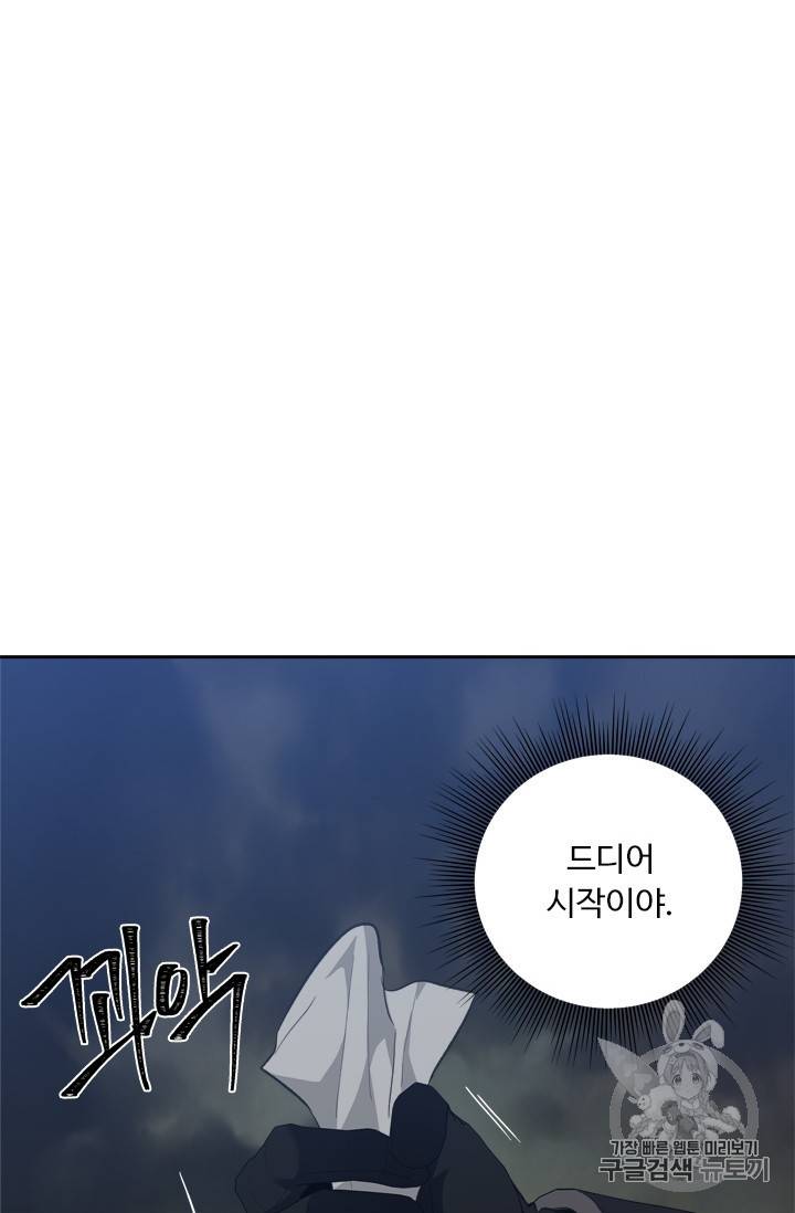 두 번 사는 랭커 68화 82