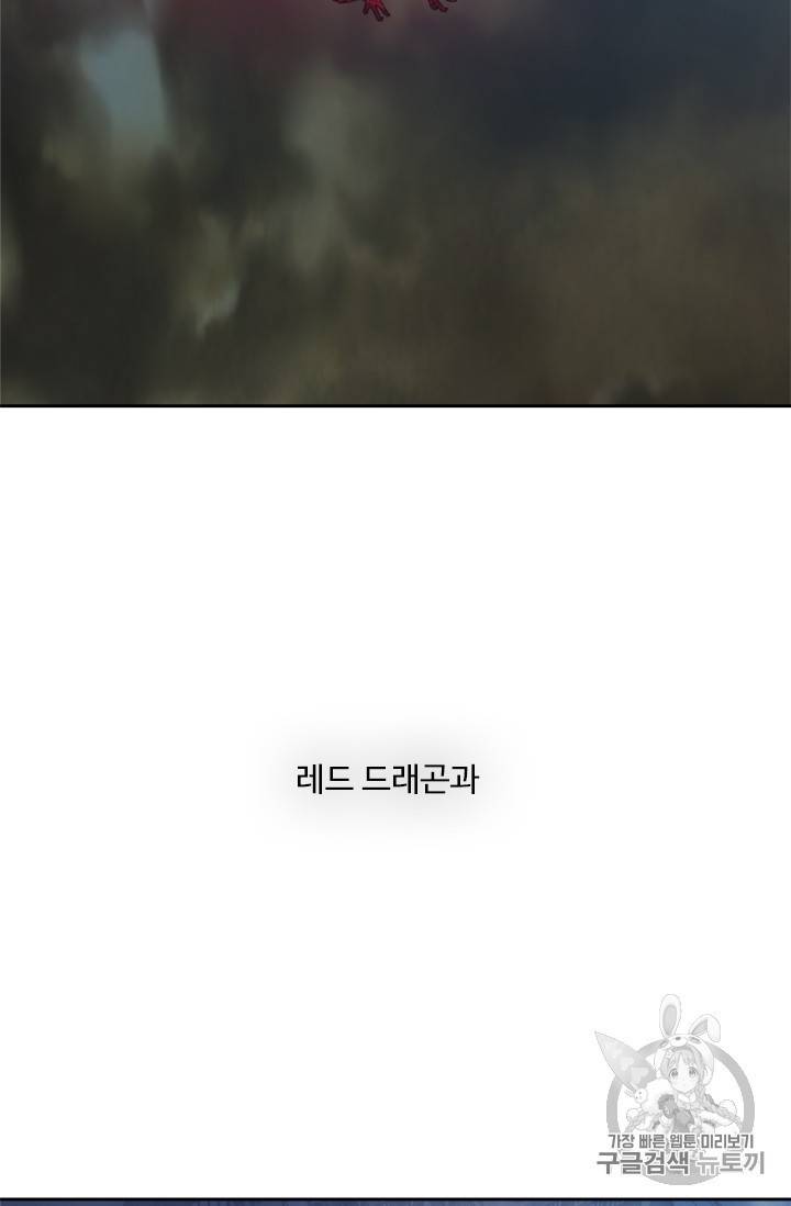 두 번 사는 랭커 68화 87