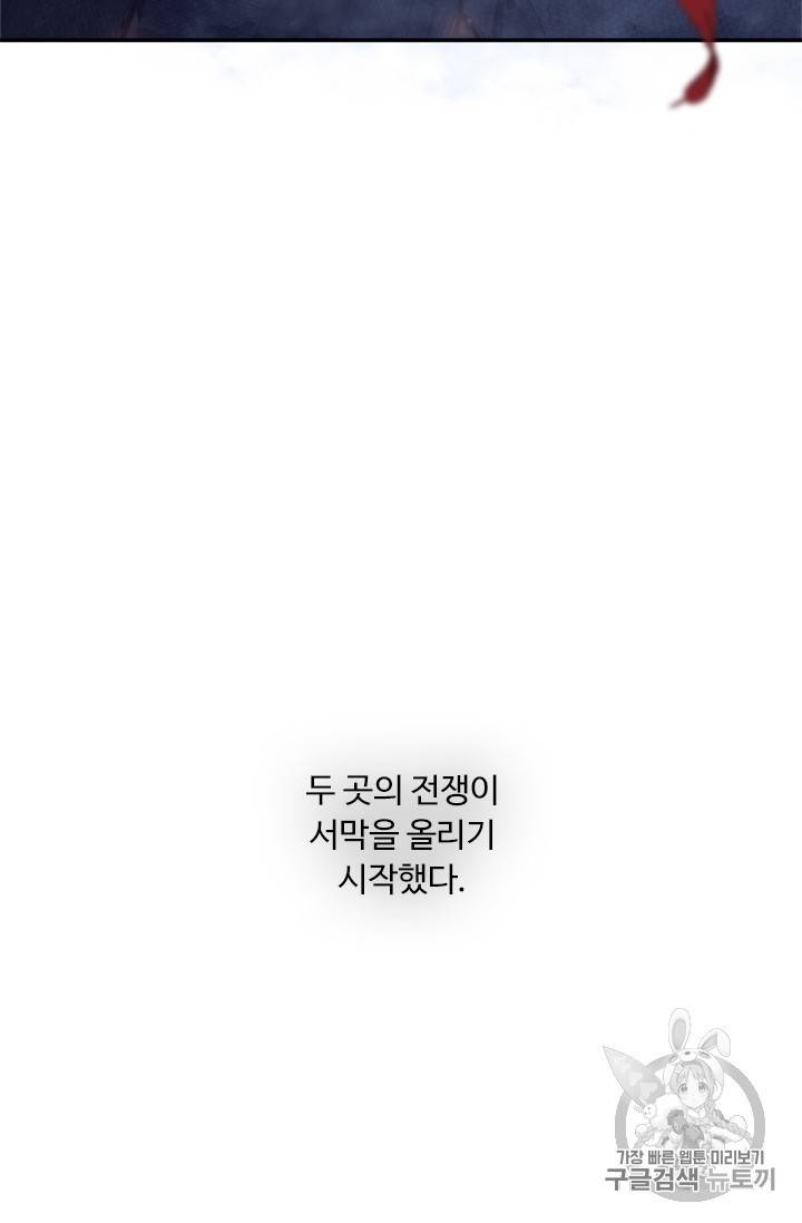 두 번 사는 랭커 68화 91